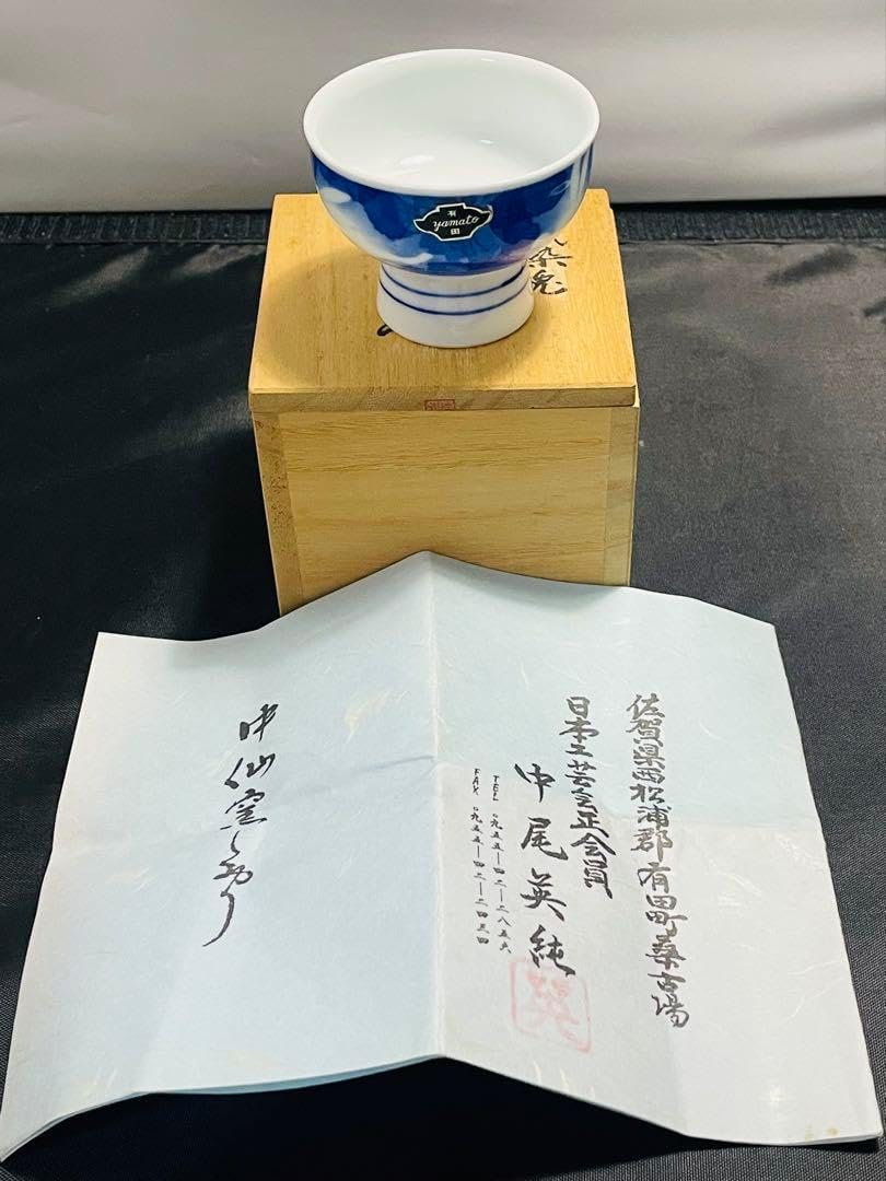 有田焼和紙染ぐい呑み　中尾英純作　中仙窯 有田焼和紙染ぐい呑み 中尾英純作 中仙窯 有田焼和紙染ぐい呑