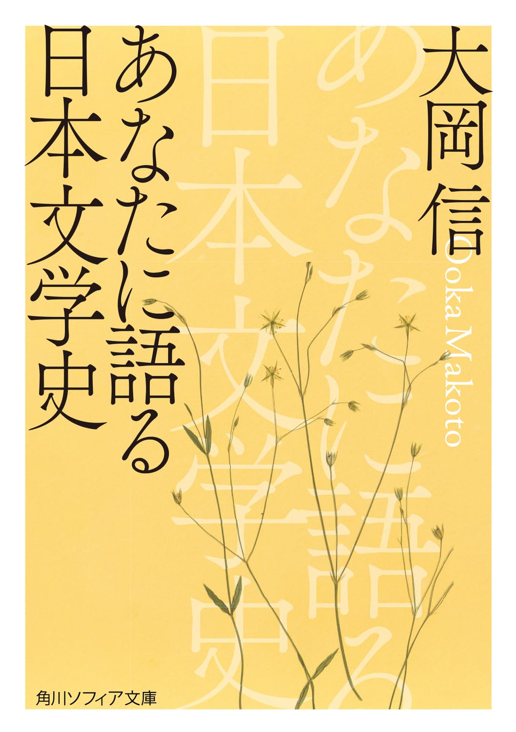 日本の文学理論 アンソロジー 日本の文学理論 / 大浦 康介【編】 - 紀伊國屋書店ウェブストア