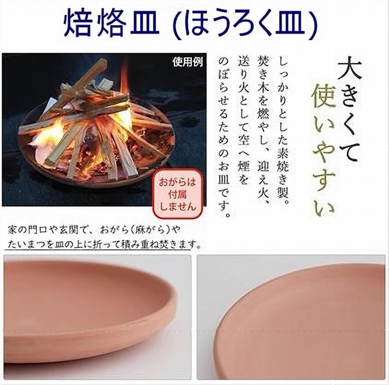 Amazon | Moa Feteli（モアフェティ） お盆用品 □ 焙烙皿（ほうろく皿