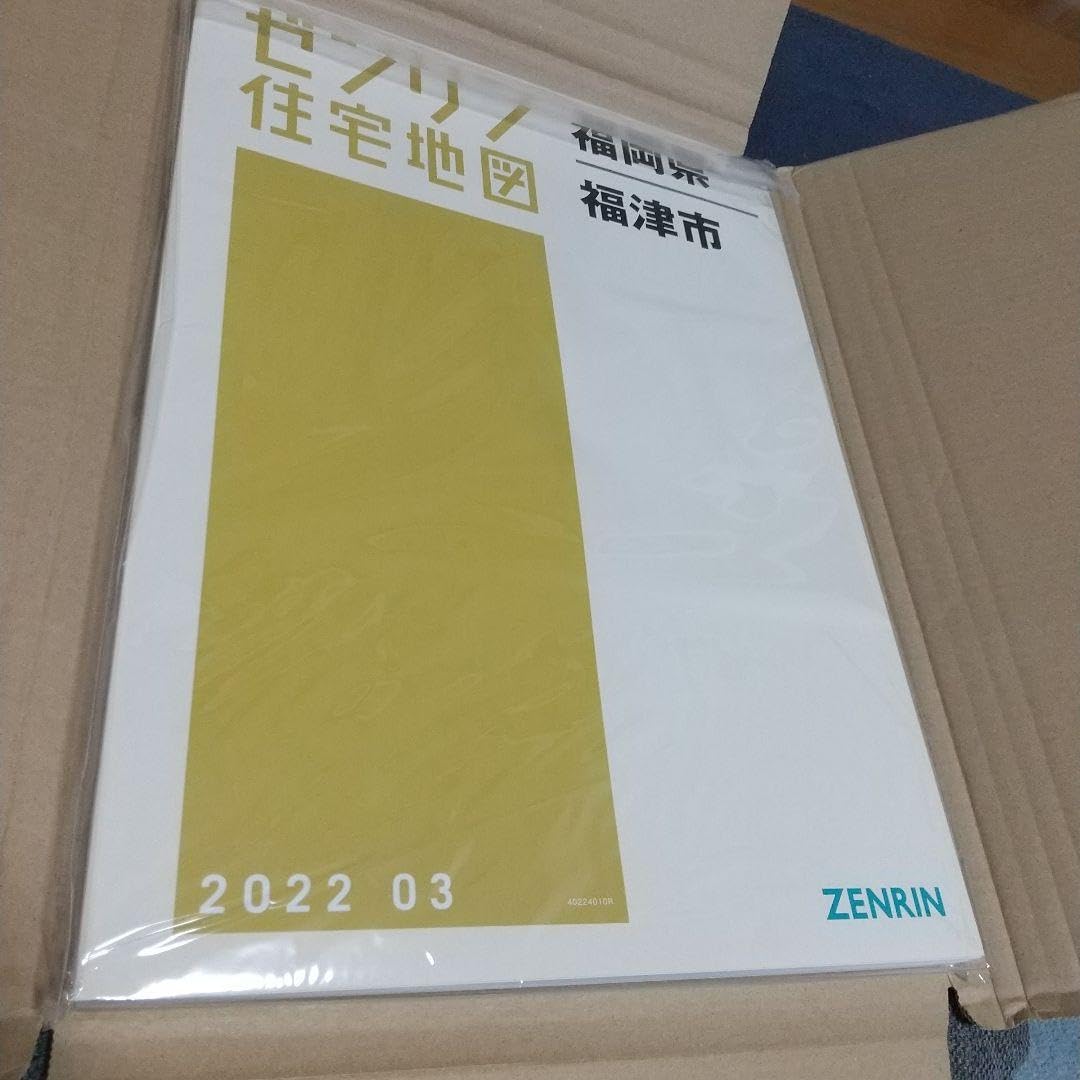 ゼンリン 住宅地図 福岡県福津市 2022 03