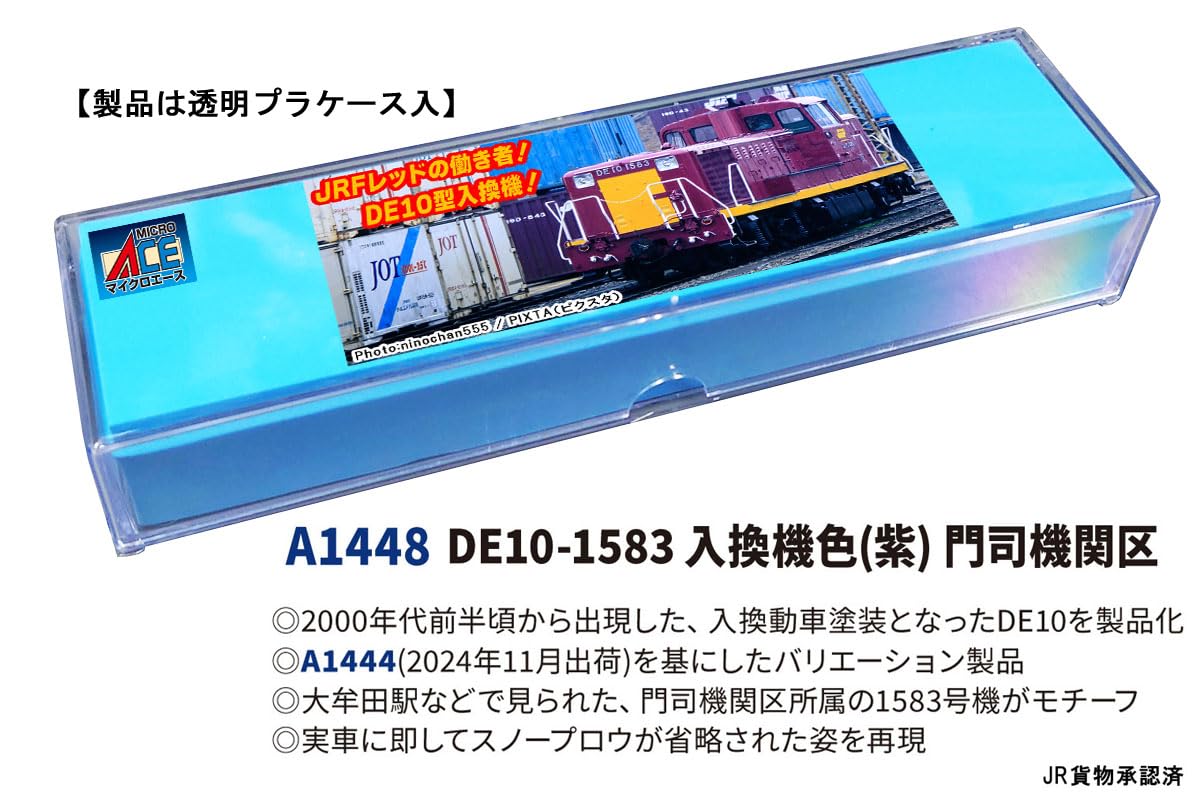 Amazon | マイクロエース (MICRO ACE) Nゲージ DE10-1583 入換機色 (紫