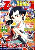 月刊少年エースA 2006年 月刊少年エースA 2006年 週刊誌