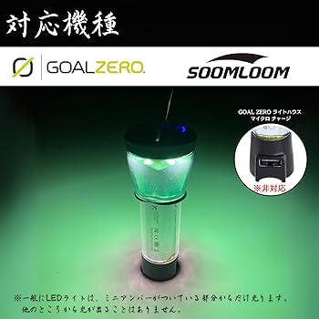 ゴールゼロ GOAL ZERO カバー グローブ ライト LED ランタン ゴールゼロ GOAL ZERO カバー グローブ ライト LED ランタン