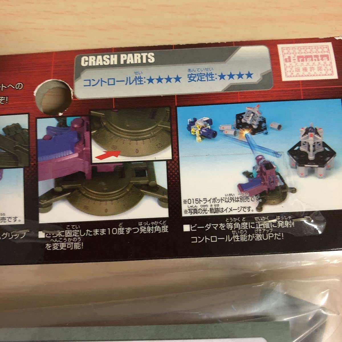 Amazon.co.jp: クラッシュビーダマン トライポッド : おもちゃ