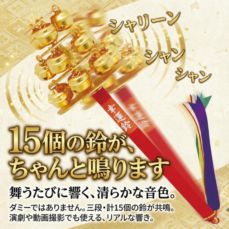 【神楽鈴／巫女鈴】縁起物・厄除け・伝統的な日本のアイテム Amazon.co.jp: ノーブランド品 神楽鈴 巫女鈴 三番叟鈴 25cm×7.5cm