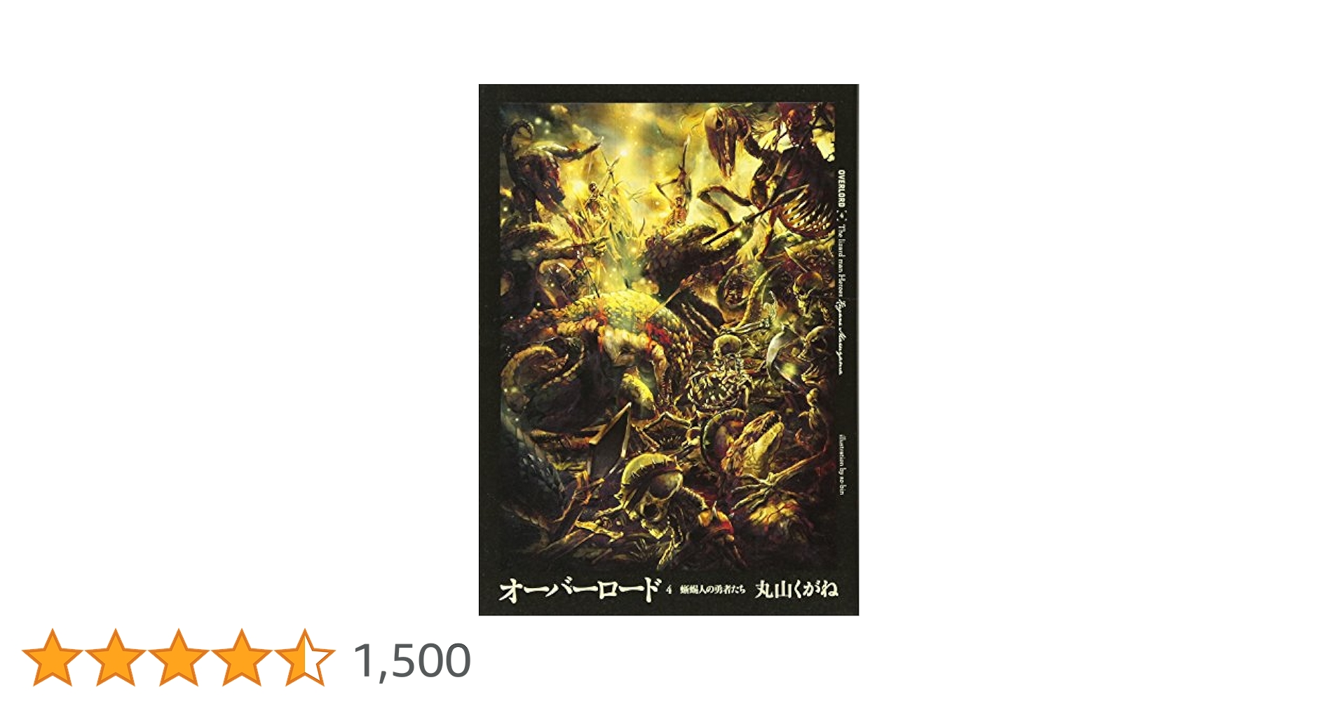 小説 オーバーロード 10周年記念カバー 全巻 KADOKAWA ホビー書籍編集部 on X: 