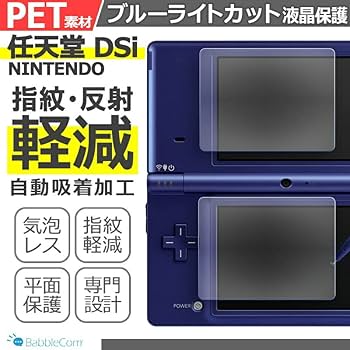 Amazon | BabbleCom Nintendo DSi 対応 ブルーライト カット