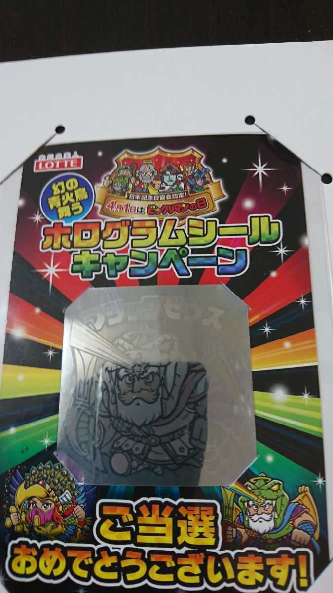 Amazon | ビックリマン ホログラムシール キャンペーン B賞