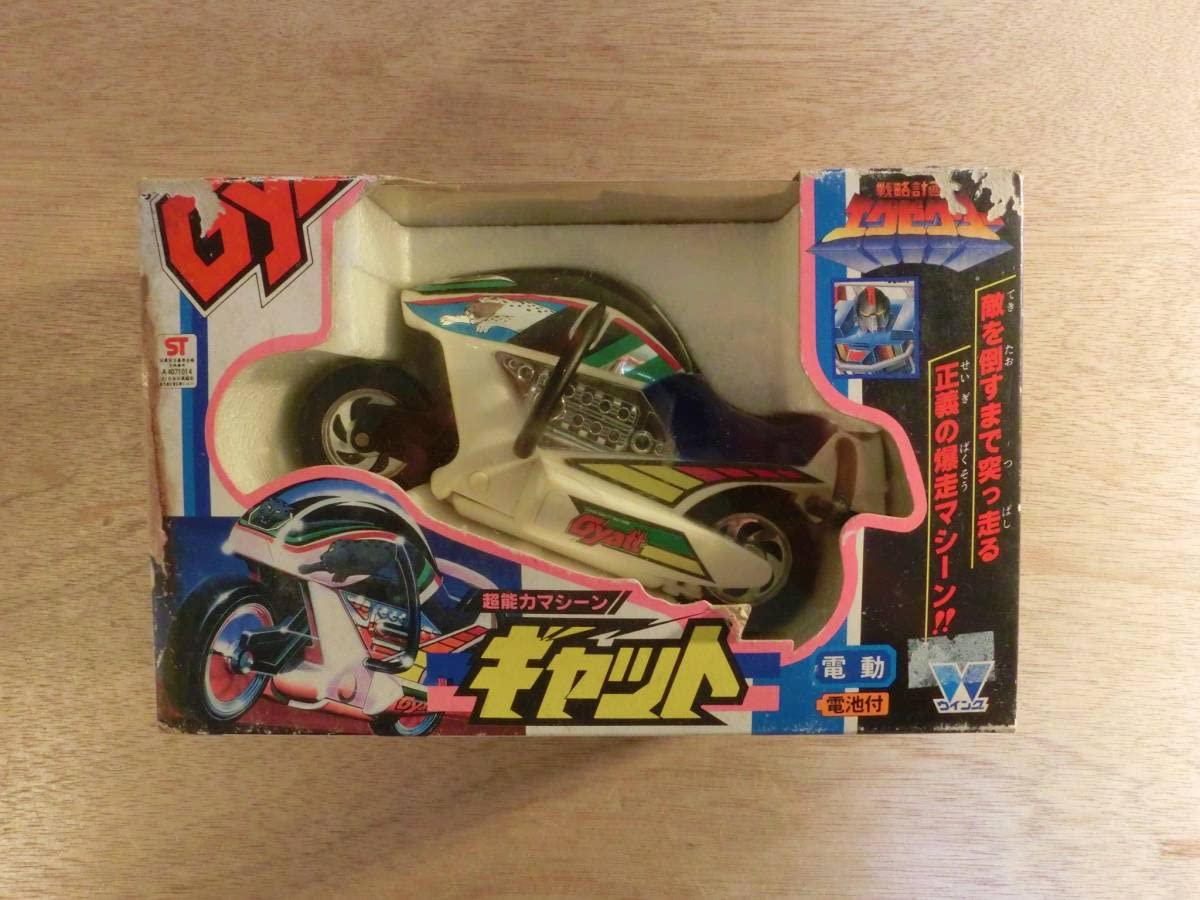 戦略計画エグゼクター超能力マシーンギャット