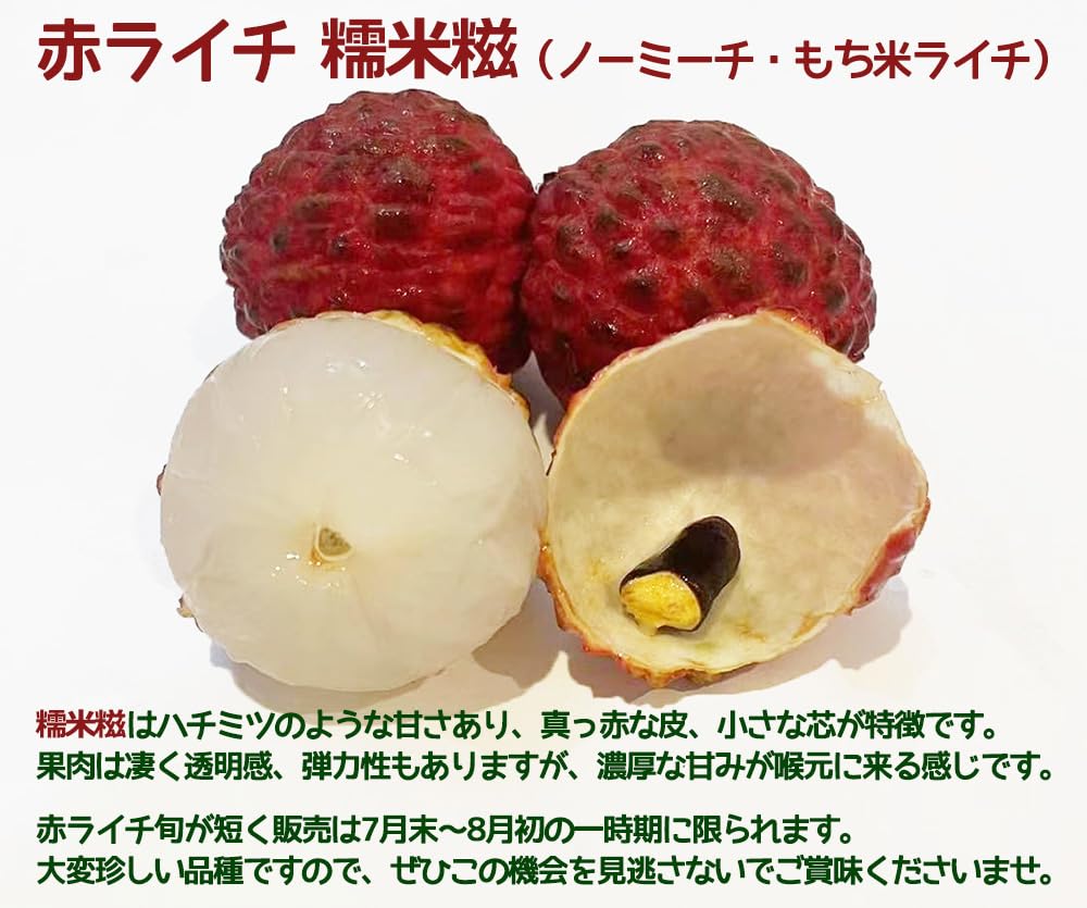Amazon.co.jp: 生ライチ もちごめライチ（ノーマイチ糯米）約1kg 箱 35 