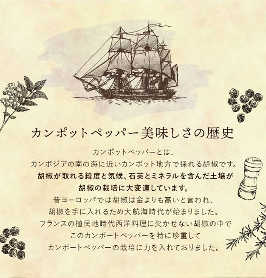 Amazon.co.jp: 世界最高級のコショウ 胡椒 カンポットペッパー
