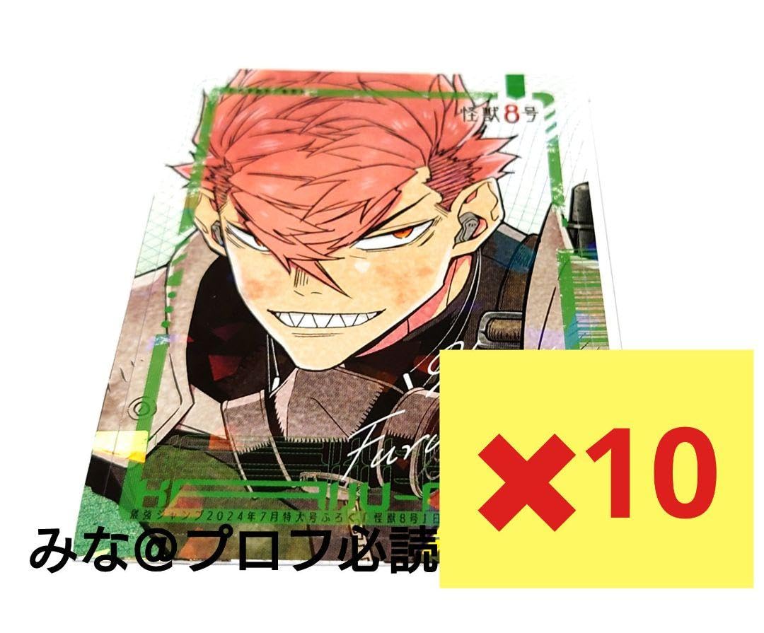 最強ジャンプ　2024 7月号付録　怪獣8号　カード Amazon.co.jp: 最強ジャンプ 2024 7月号 付録 怪獣8号カード 伊