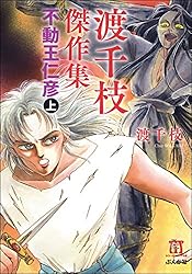 渡千枝 花いちもんめ 放課後の怪談 Amazon.co.jp: 花いちもんめ 放課後の怪談 (ホラーM) eBook : 渡