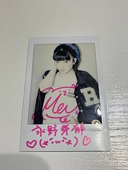 セール中…永野芽郁直筆サイン入り2Lサイズ写真… Amazon.co.jp: 永野芽郁 直筆サイン入りチェキ : おもちゃ