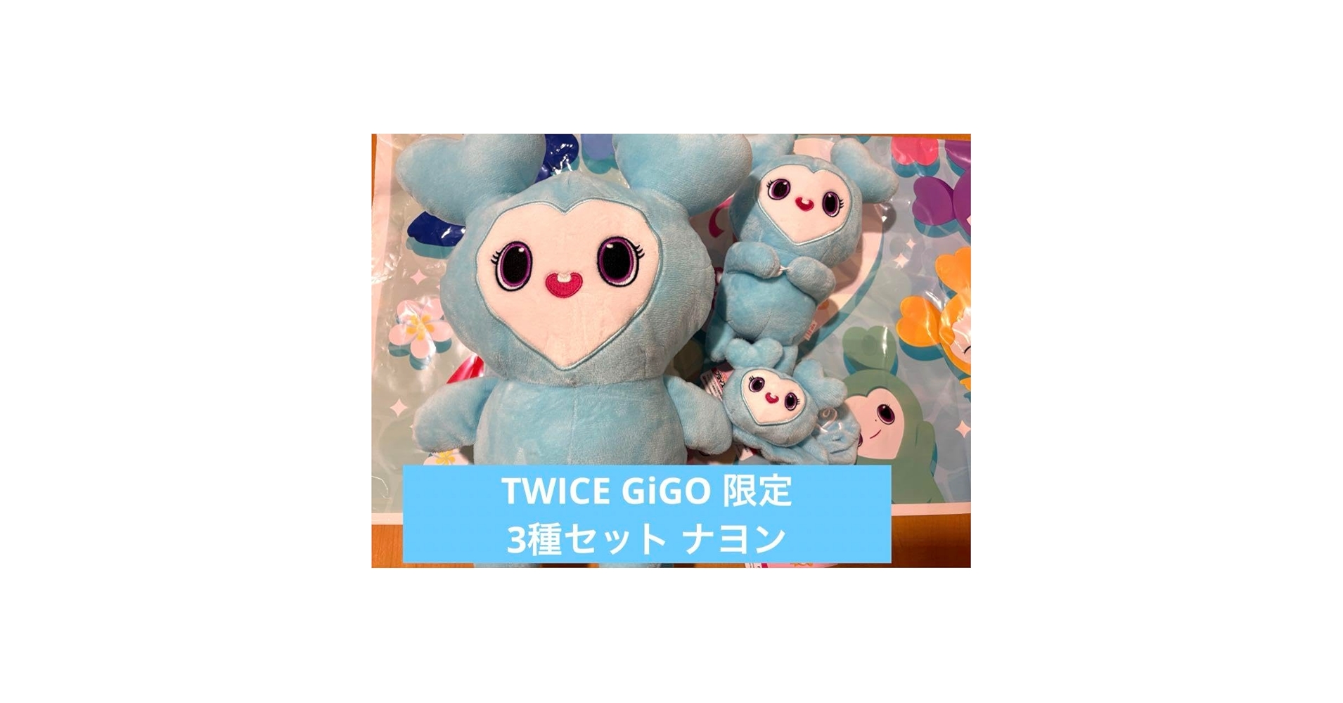 twice gigo ぬいぐるみリュック ハグぐるみ ぴょこきゅんシュシュ Amazon.co.jp: TWICE LOVELYS GiGO限定 ハグぐるみ ぴょこきゅん