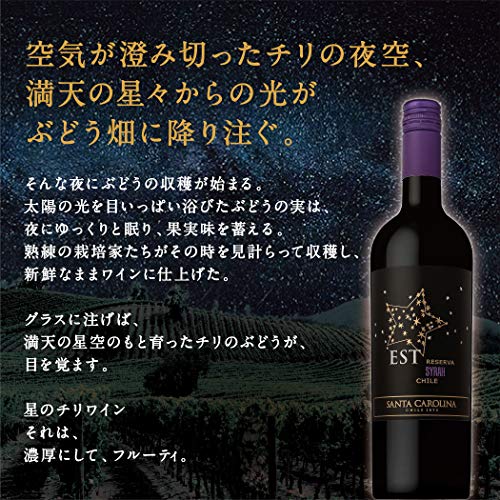 SANTA CAROLINA エスト レセルヴァ シラー NV