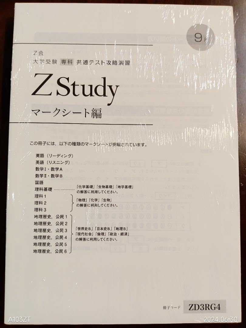 Amazon.co.jp: Z会 大学受験 専科 共通テスト攻略演習 Z Study Z Study