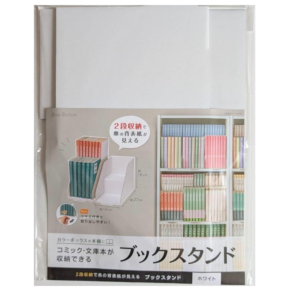 背表紙　商品撮影 Amazon.co.jp: 背表紙が見える ブックスタンド ｜ ホワイト 2段収納