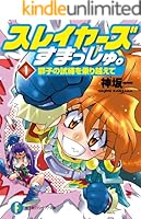 【中古】 スレイヤーズすまっしゅ。 ５/富士見書房/神坂一 中古】 スレイヤーズすまっしゅ。 5/富士見書房/神坂一