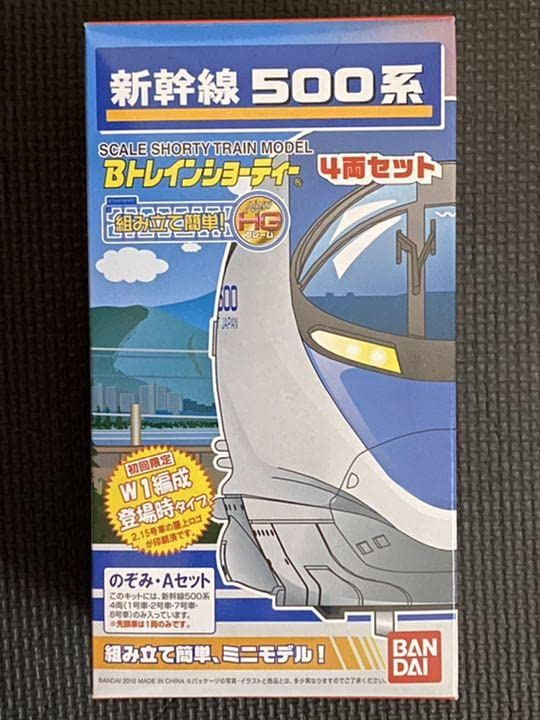 Amazon | Bトレインショーティー新幹線500系Aセット初回限定 鉄道模型
