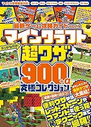 究極攻略マインクラフトコマンド&最強テクニック マインクラフト 究極コマンド超使いこなしBOOK ~マイクラの❝神❞にな