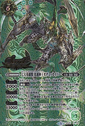 Amazon Co Jp バトルスピリッツ Bs45 X03 七大英雄獣 光速神王オデュッセイバー X エックスレア シークレット 神煌臨編 第2章 蘇る究極神 ホビー 通販