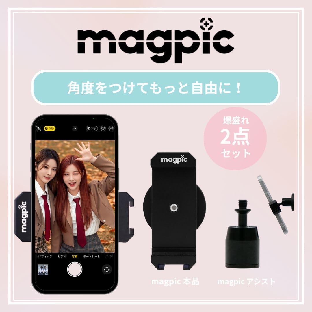 Amazon.co.jp: 【公式】マグピク magpic マグネットスマホスタンド
