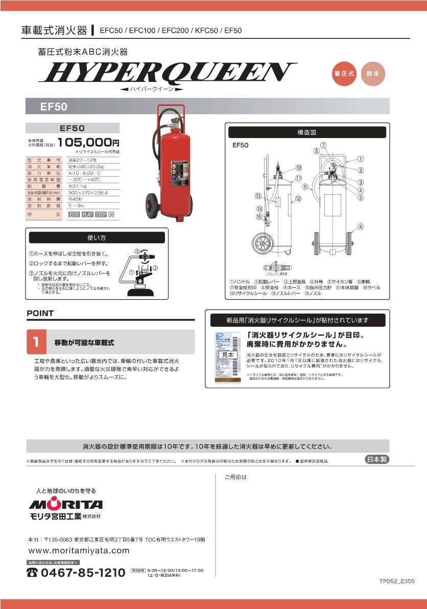 Amazon.co.jp: モリタ宮田工業 モリタ宮田工業 蓄圧式 粉末 50型