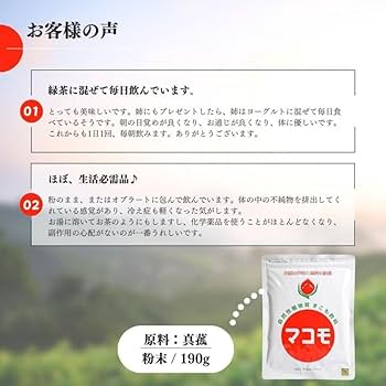 マコモ粉末★2個セット★ マコモ 粉末 190g 2個セット 真菰（まこも）発酵粉末 : くらしの
