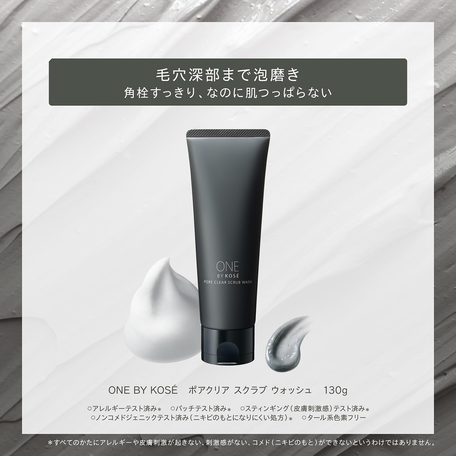 Amazon | ONE BY KOSE(ワンバイコーセー) 洗顔 毛穴 ポアクリア