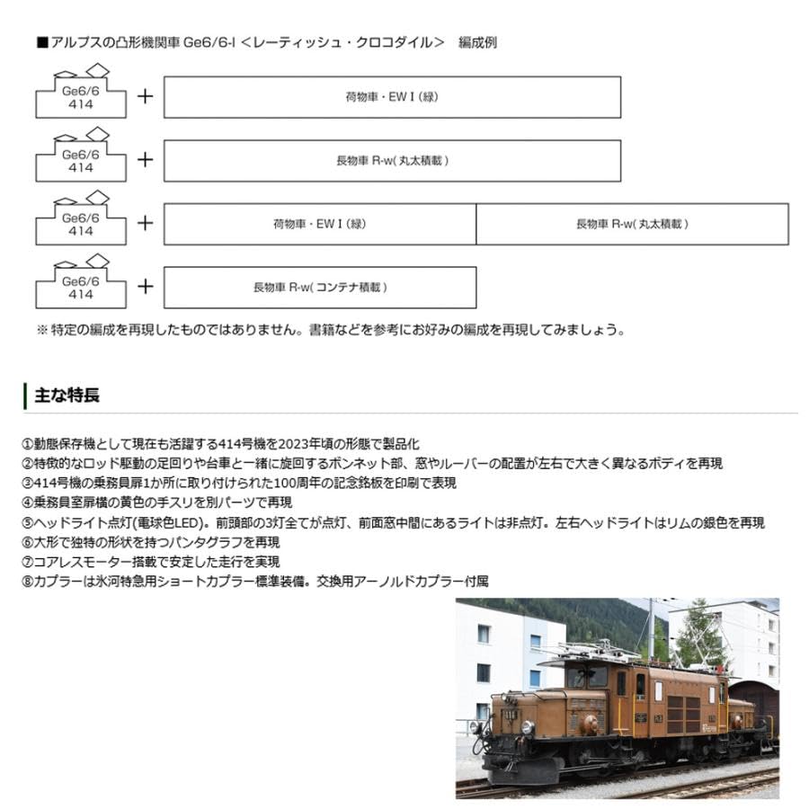 Amazon | 3103-1 アルプスの凸形機関車Ge6/6-I 〈レーティッシュ