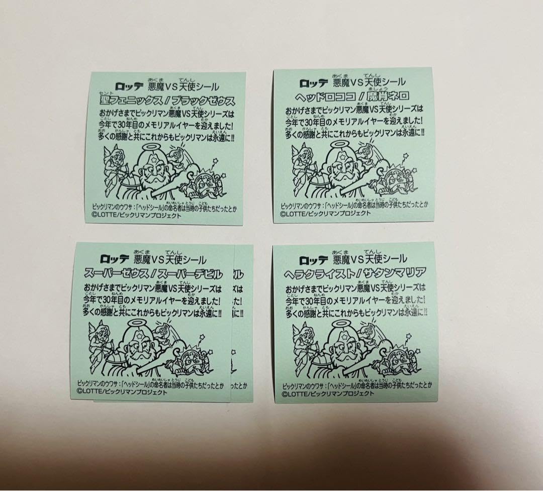 Amazon | ビックリマンシール30周年記念 ファミマ限定 レア 全4種 悪魔