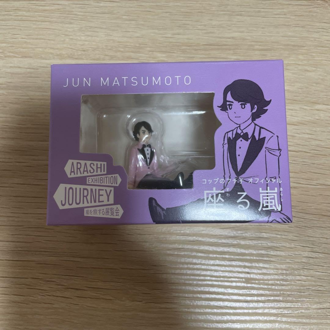 Amazon.co.jp: 嵐 展覧会 グッズ 座る嵐 松本潤 : おもちゃ
