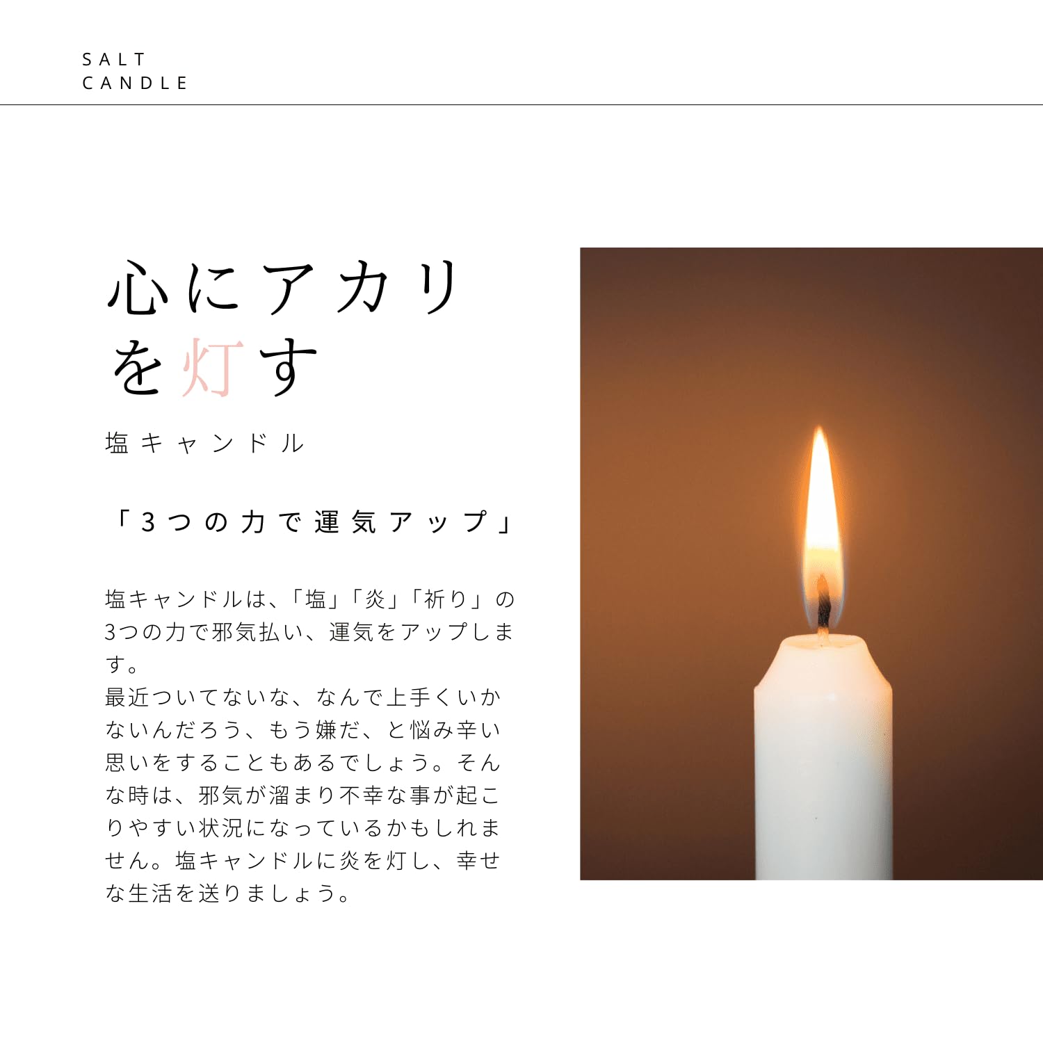 Amazon.co.jp: 塩キャンドル ろうそく 浄化 邪気払い 開運 幸運 お守り 