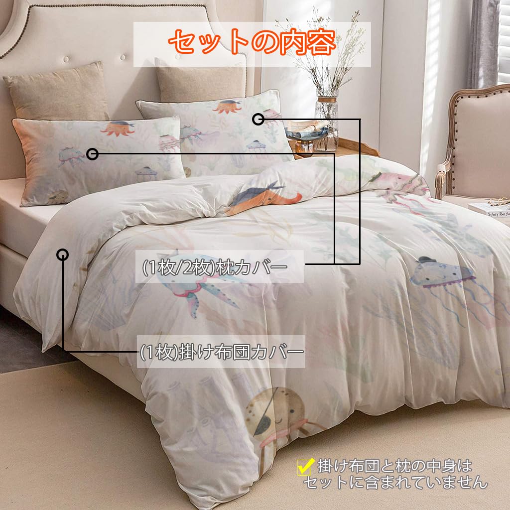 NIBAINLO 布団カバー水中生物 魚類 クラゲ 植物 貝殻 サンゴ ヒトデ 肌に優しい ピーチスキン加工 掛け布団カバー 和式 洋式 あったか 布団カバーセット リバーシブル ホームステイ ホテル 家庭兼用