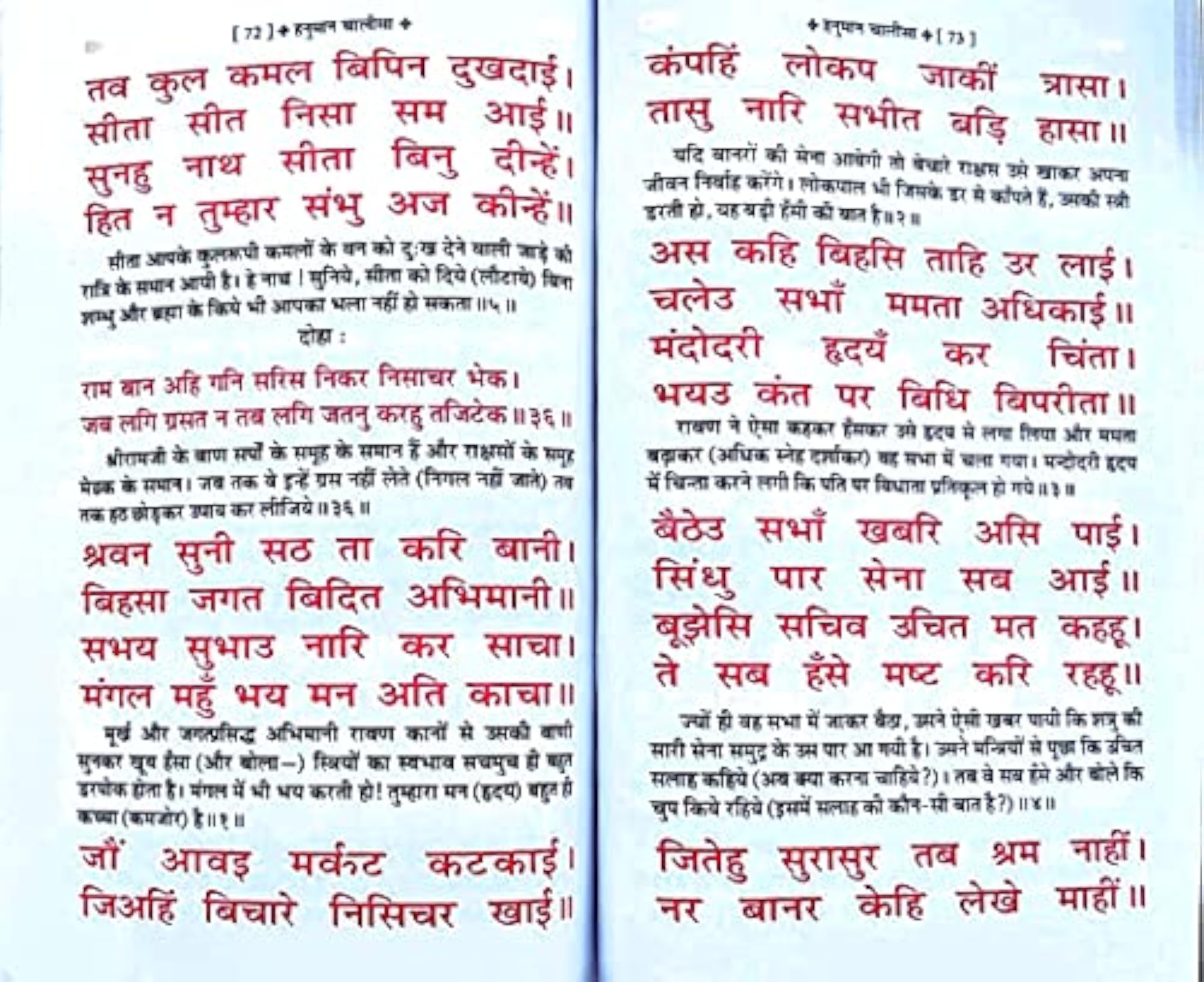 Aradhya Sundar Kand Book in Hindi with Meaning