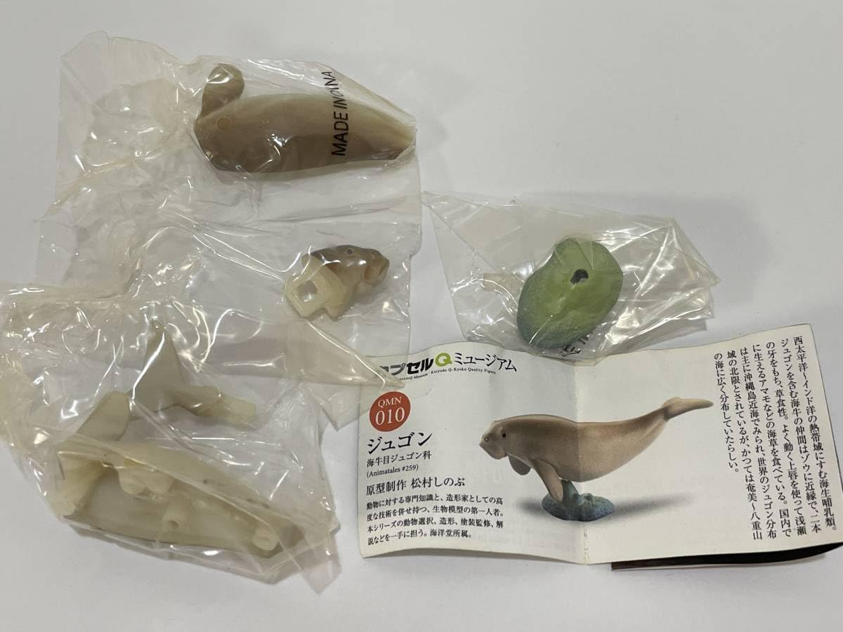 Amazon.co.jp: カプセルQ 日本の動物コレクション2 沖縄奄美/やんばる