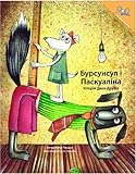 Бусунсул та Паскуаліна | Bursunsal and Paskualina (Ukrainian Edition)