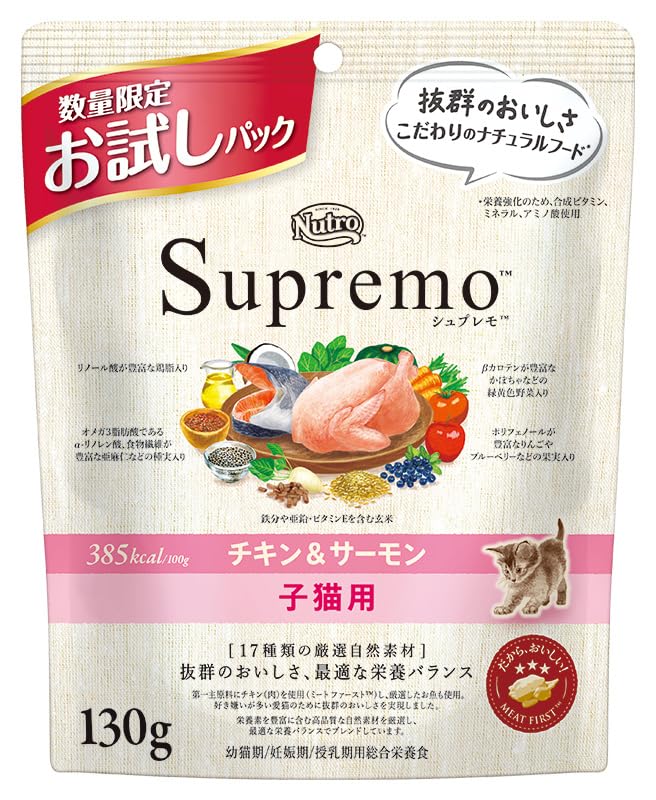 Amazon.co.jp: お試し品 Nutro シュプレモ 子ねこ用 チキン