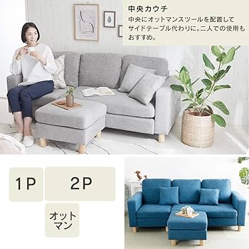 アイリスオーヤマ　三人掛け　ブルー カウチソファ・コーナーソファの通販│ソファ│【公式】SIMPLE