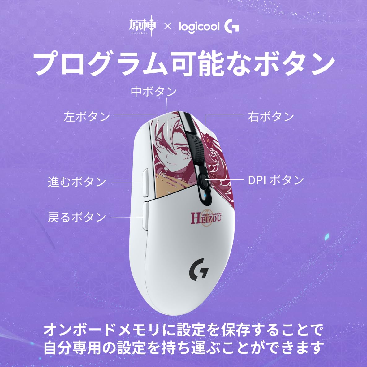 Amazon.co.jp: Logicool G 原神 鹿野院平蔵 特別モデル ゲーミング