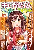 まんがタイムきららフォワード　２０２３年４月号 [雑誌]