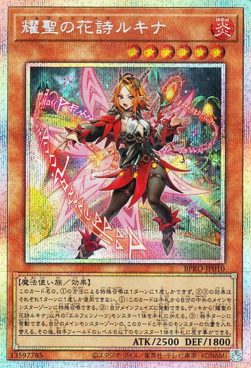 遊戯王 耀聖の花詩ルキナ プリシク 3枚セット　プリシク Amazon.co.jp: 遊戯王カード 耀聖の花詩ルキナ(プリズマティック