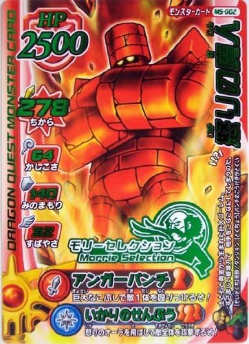 Amazon Co Jp ドラゴンクエスト モンスターバトルロード 怒りの魔人 モリーセレクション Ms G02 おもちゃ