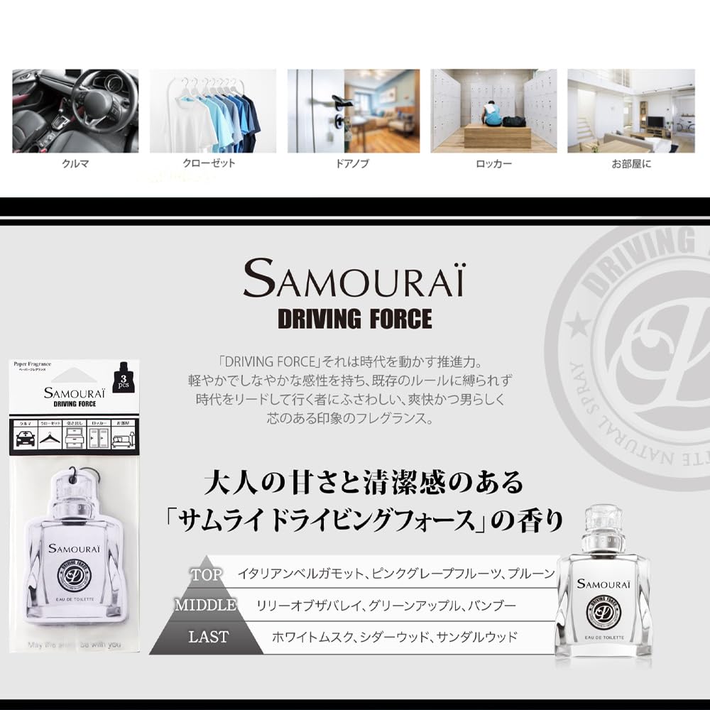 Amazon.co.jp: サムライ ドライビングフォース ペーパーフレグランス