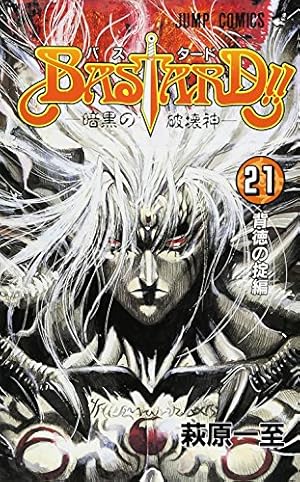BASTARD!! 16 (ジャンプコミックス) | 萩原 一至 |本 | 通販 | Amazon