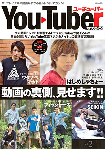YouTuber 雑誌 11冊 YouTuberマガジン vol.2 (講談社MOOK) | 講談社 |本 | 通販 | Amazon