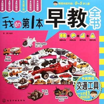 Paperback Vehiclesmy first book for early education (for children aged 0-5) (Chinese Edition) [Chinese] Book