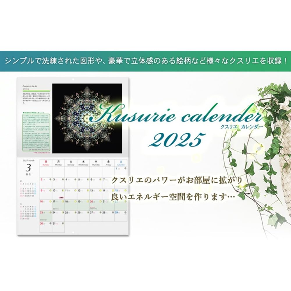 Amazon | ユニカ クスリエカレンダー 2025 丸山修寛 丸山先生
