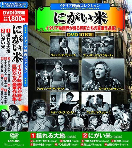 イタリア映画 コレクション にがい米 DVD10枚組 ACC-180 イタリア映画 コレクション にがい米 DVD10枚組 ACC-180